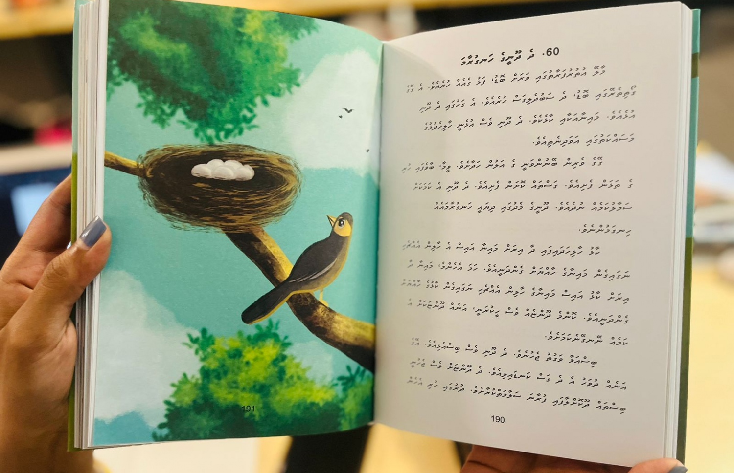 ބިންމާގެ ކުޑަކުދިންގެ ފޮތުގައި ލިޔެފައިވާ ވާހަކައެއްގެ ބައެއް.