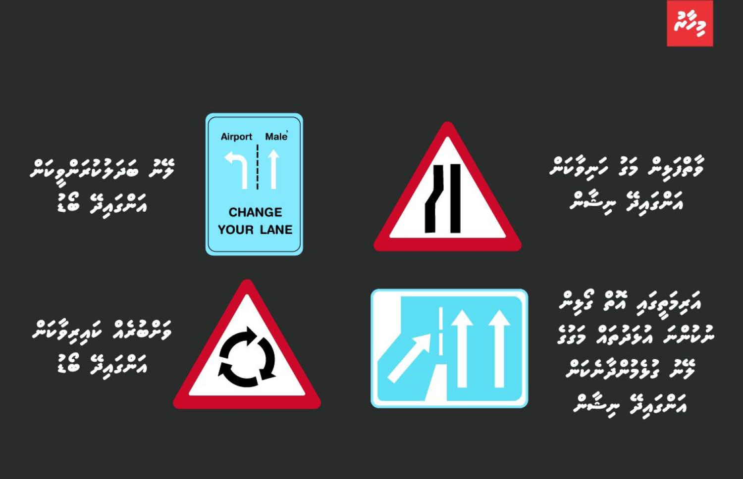 ބްރިޖާއި ހުޅުމާލޭގައި ބޭނުންކުރަން މުހިންމު ސައިން ބޯޑުތައް