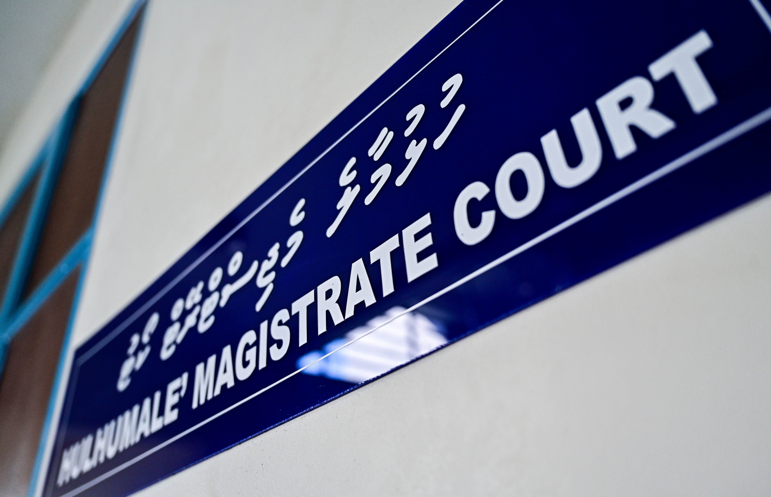 މަކަރާއި ހީލަތުގެ މައްސަލަތަކުގައި އުޅޭ ޒައިދާން މުހައްމަދު ހާޝިމްގެ މައްޗަށް ދައުވާކުރަން ހުޅުމާލޭ މެޖިސްޓްރޭޓް ކޯޓަށް ހުށަހެޅި މައްސަލައަށް ތިން އަހަރުވީ އިރު އަދި އޮތީ އިބްތިދާއީ މަރުހަލާގައި. -- ފޮޓޯ: މިހާރު