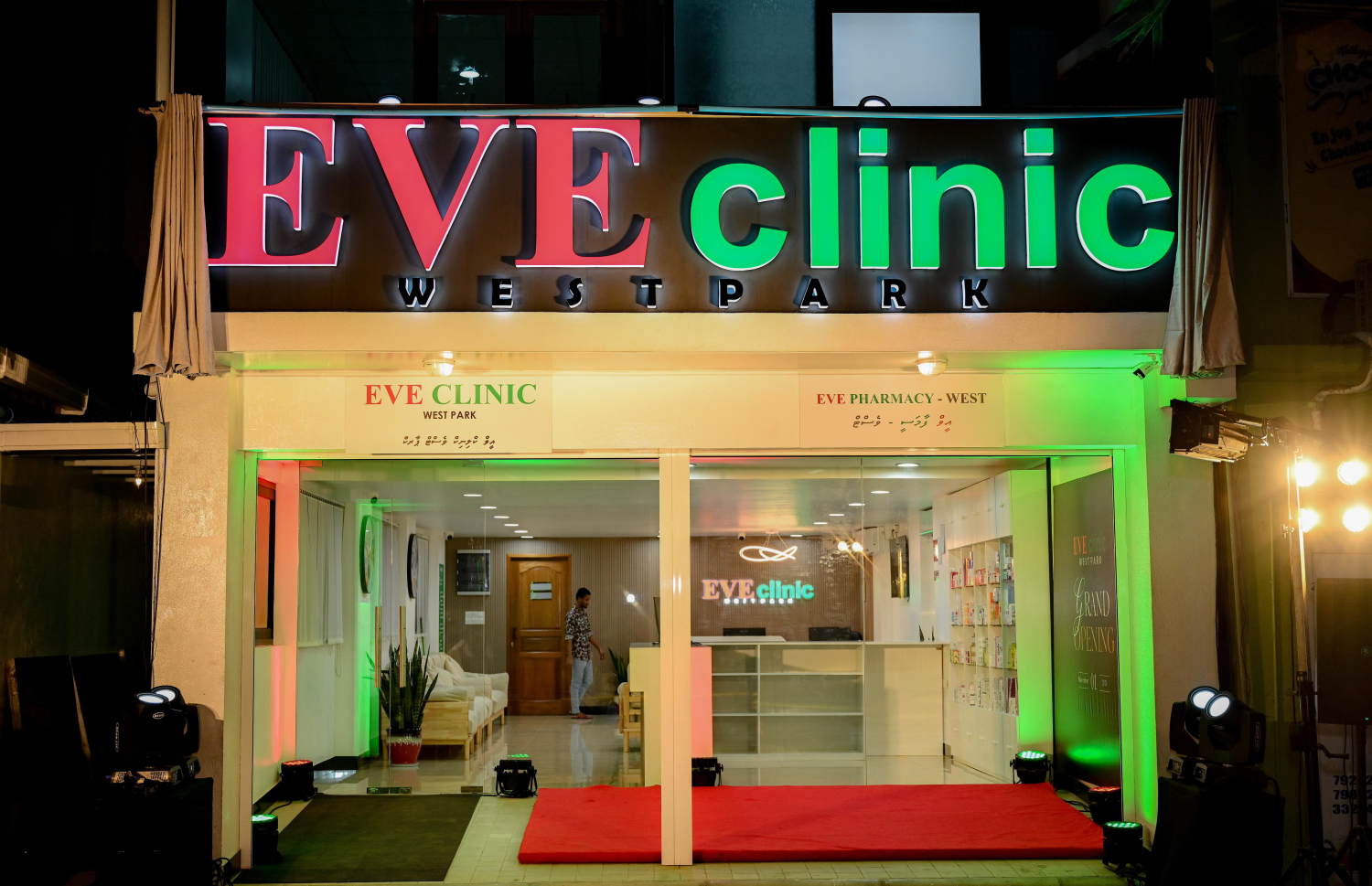 އީވް ކްލިނިކް ވެސްޓް ޕާކް --- ފޮޓޯ/މިހާރު