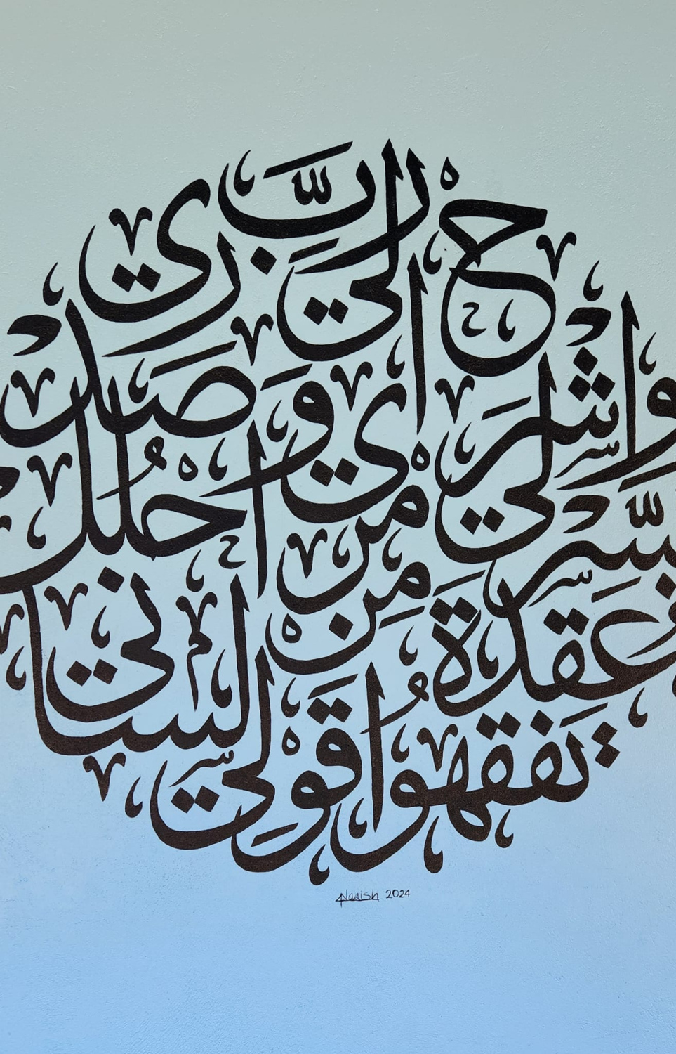 ނާއިޝް ކެލިގްރަފީކޮށްފައިވާ ލިޔުމެއް.