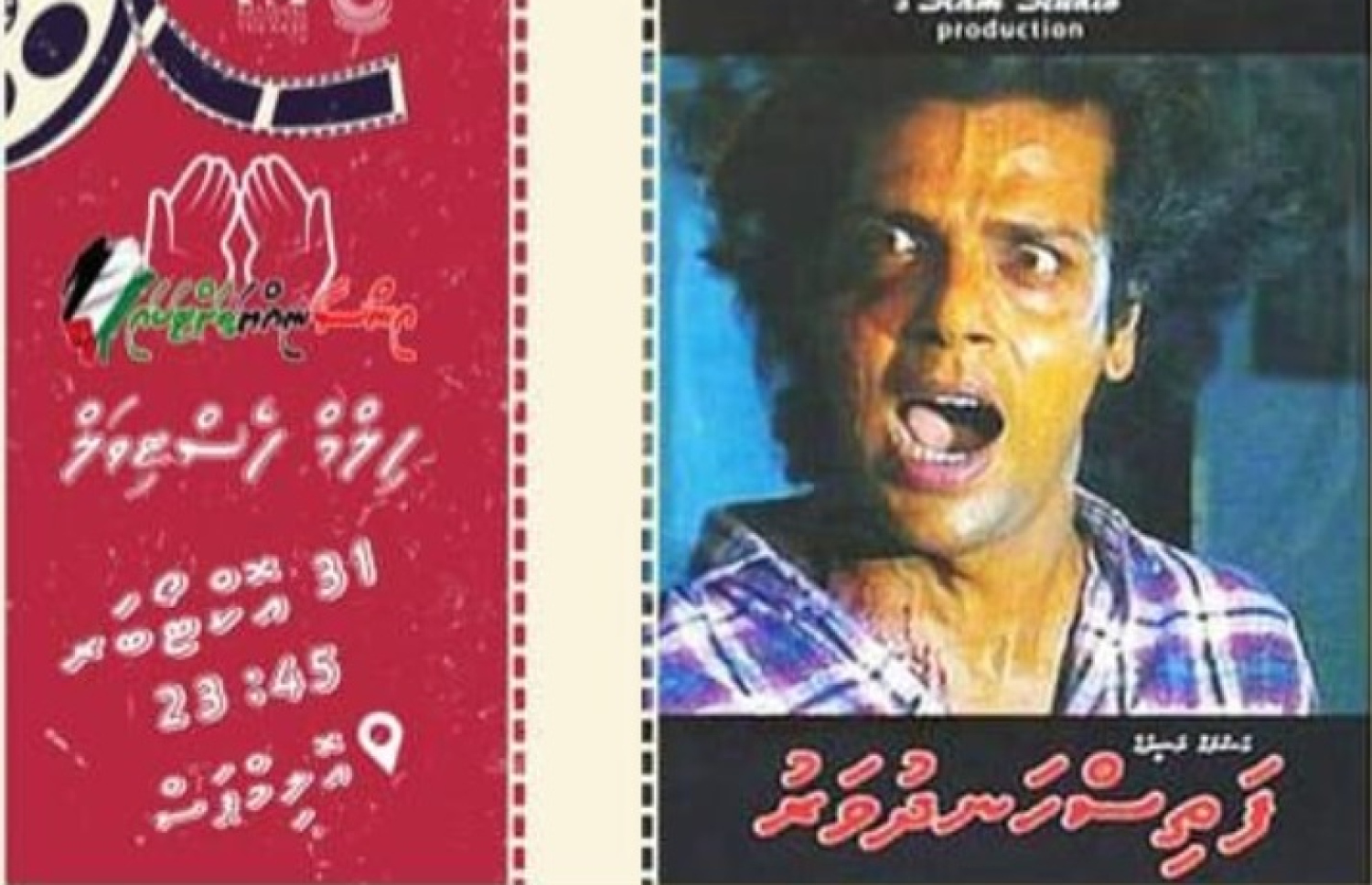 "ފަތިސްހަނދުވަރު" ގެ ޕޯސްޓަރު.