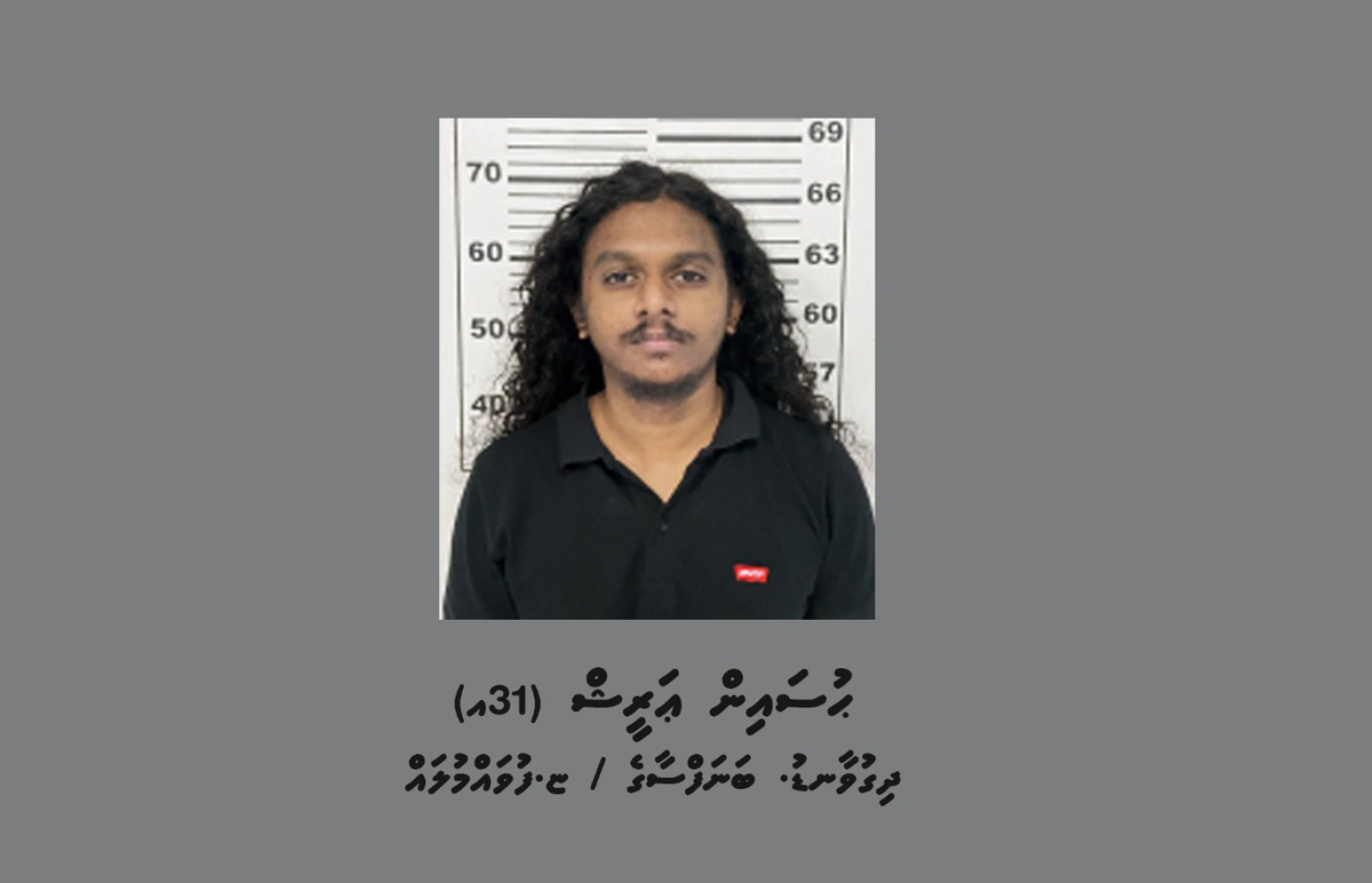 މަރުތޭލަކުން މީހެއްގެ ގައިގައި ޖެހި މައްސަލައިގެ ތުހުމަތަށް ފުލުހުން މިއަދު ހައްޔަރުކުރި އަރީޝް.