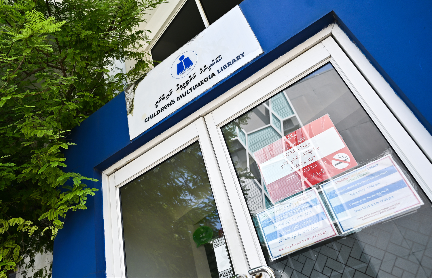 ކުޑަކުދިންގެ މަލްޓި މީޑިއާ ލައިބްރަރީ -- ފޮޓޯ:ފަޔާޒް މޫސާ/މިހާރު