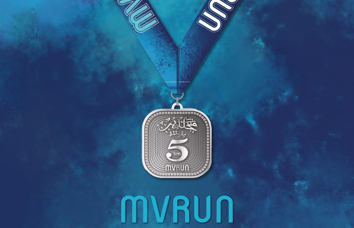 މިއަހަރުގެ އެމްވީ ރަން މެޑަލް