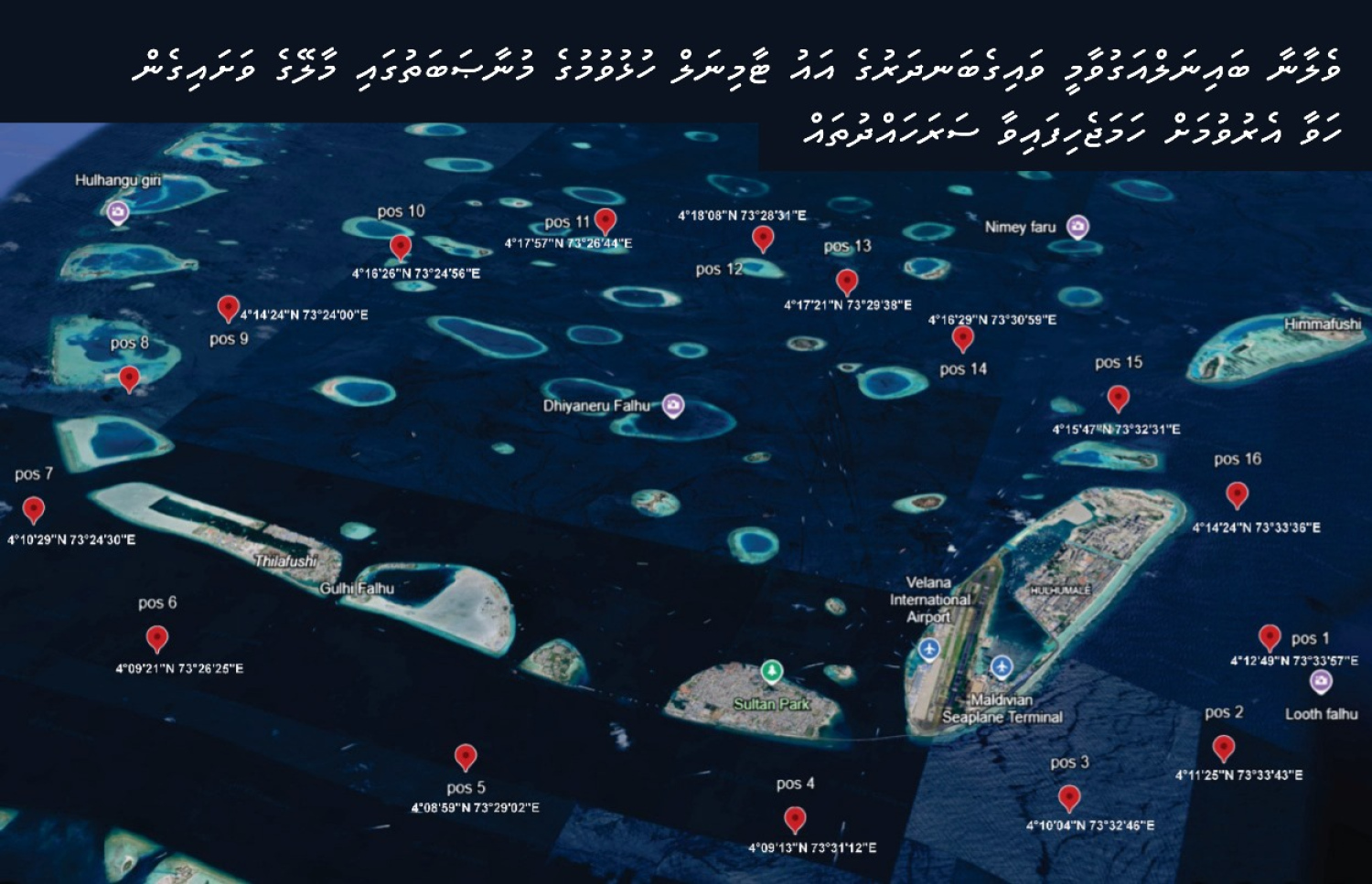 ހަވާ އަރުވާ ސަރަހައްދު ފާހަގަ ކޮށްފައި.-- ފޮޓޯ: އެމްއެންޑީއެފް