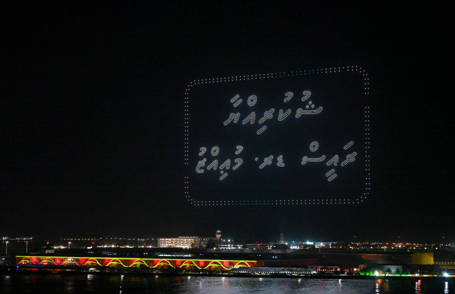 ވެލާނާ އިންޓަނޭޝަނަލް އެއާޕޯޓުގެ އާ ޓާމިނަލް ހުޅުވުމުގެ އުފަލުގައި އެއާޕޯޓުގެ މަތީގައި ކުރިއަށް ގެންދިޔަ ޑްރޯން ޝޯގައި ރައީސް މުއިއްޒަށް ހާއްސަ ޝުކުރު.---ފޮޓޯ: ނިޝާން އަލީ| މިހާރު