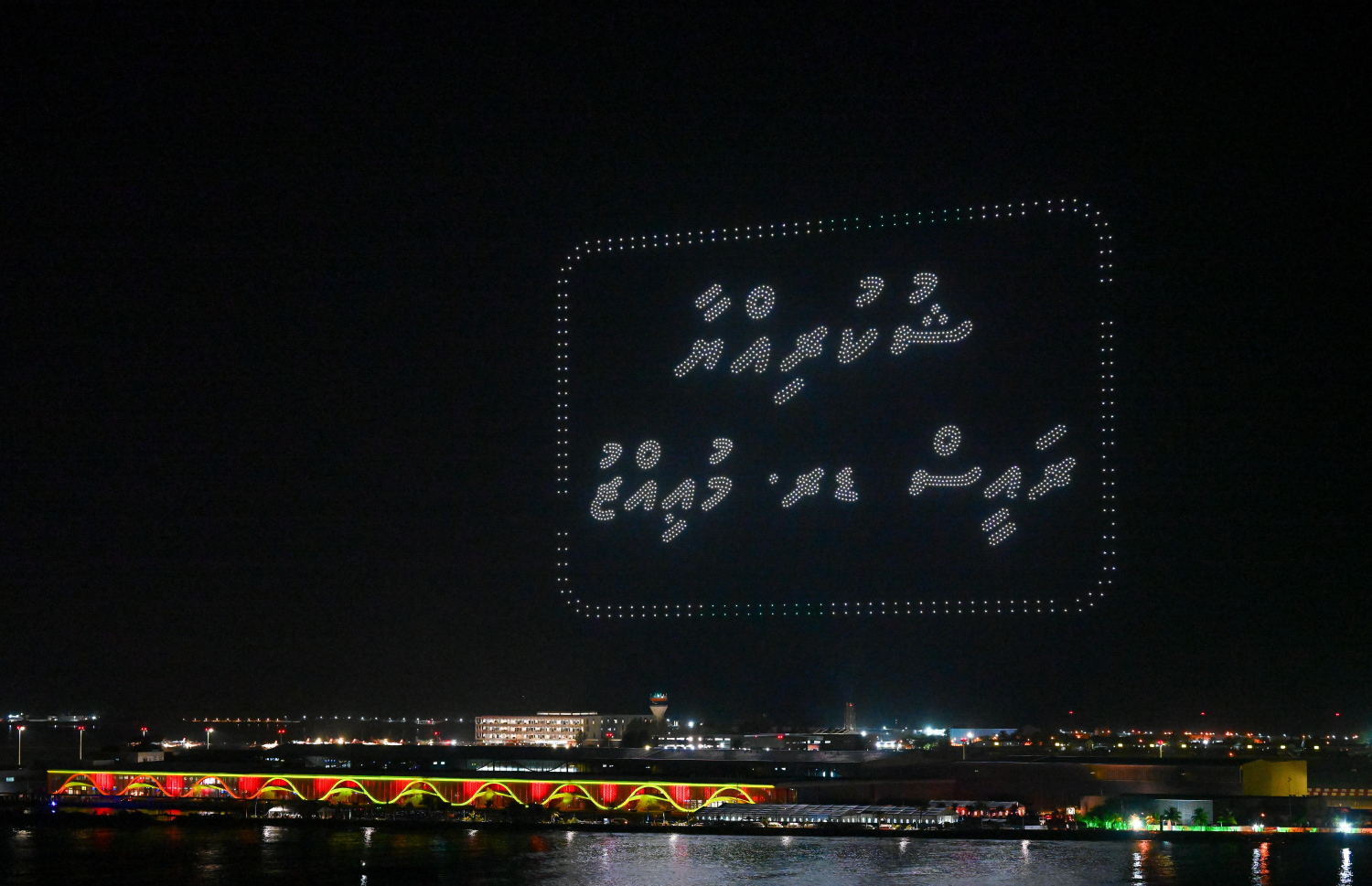 ވެލާނާ އިންޓަނޭޝަނަލް އެއާޕޯޓުގެ އާ ޓާމިނަލް ހުޅުވުމުގެ އުފަލުގައި އެއާޕޯޓުގެ މަތީގައި ކުރިއަށް ގެންދިޔަ ޑްރޯން ޝޯގައި ރައީސް މުއިއްޒަށް ހާއްސަ ޝުކުރު.---ފޮޓޯ: ނިޝާން އަލީ | މިހާރު
