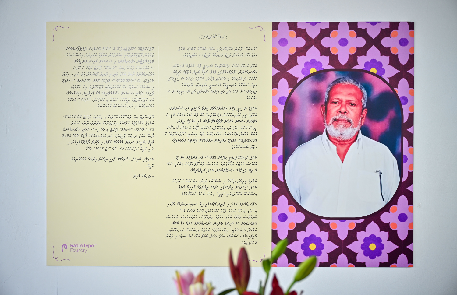 އެގްޒިބިޝަނުގައި ދަނބުމާ ފާއިޒާއި ގުޅޭ ގޮތުން ބަހައްޓާފައިވާ ލިޔުމެއް. -- ފޮޓޯ: ނިޝާން އަލީ | މިހާރު