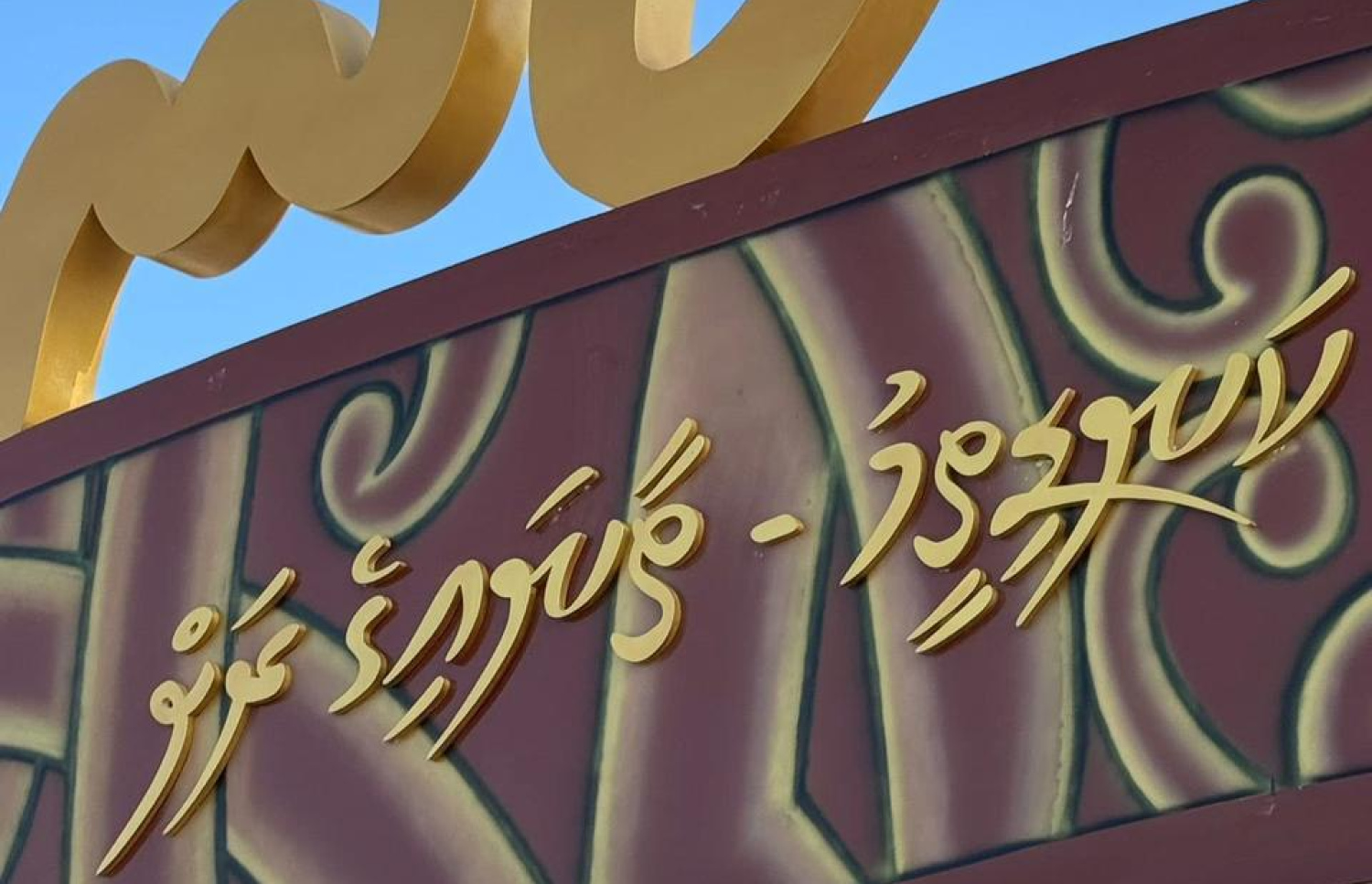 ށ. ކަނޑިތީމު މޮނިއުމަންޓް.-- ފޮޓޯ: އިބްރާހިމް ޔާމިން / ފޭސްބުކް