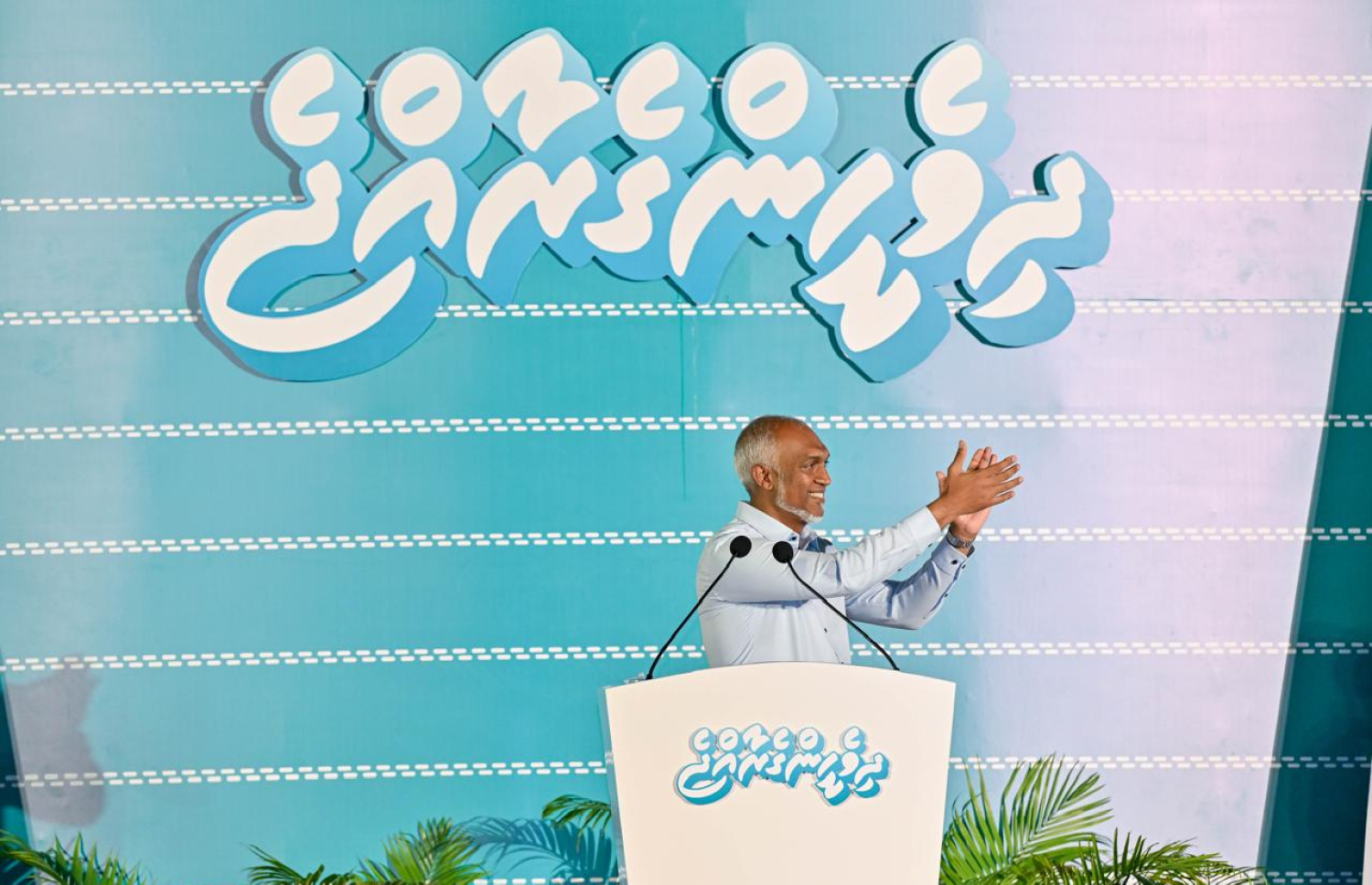 ޕީއެންސީން ރޭ ބޭއްވި ބޮޑު ޖަލްސާގައި ރައީސް މުއިއްޒު އެ މަނިކުފާނުގެ ސަޕޯޓަރުންނަށް އަތްޕުޅު ހިއްލާލައްވައި ސަލާން ކުރައްވަނީ.---ފޮޓޯ: ރައީސް އޮފީސް
