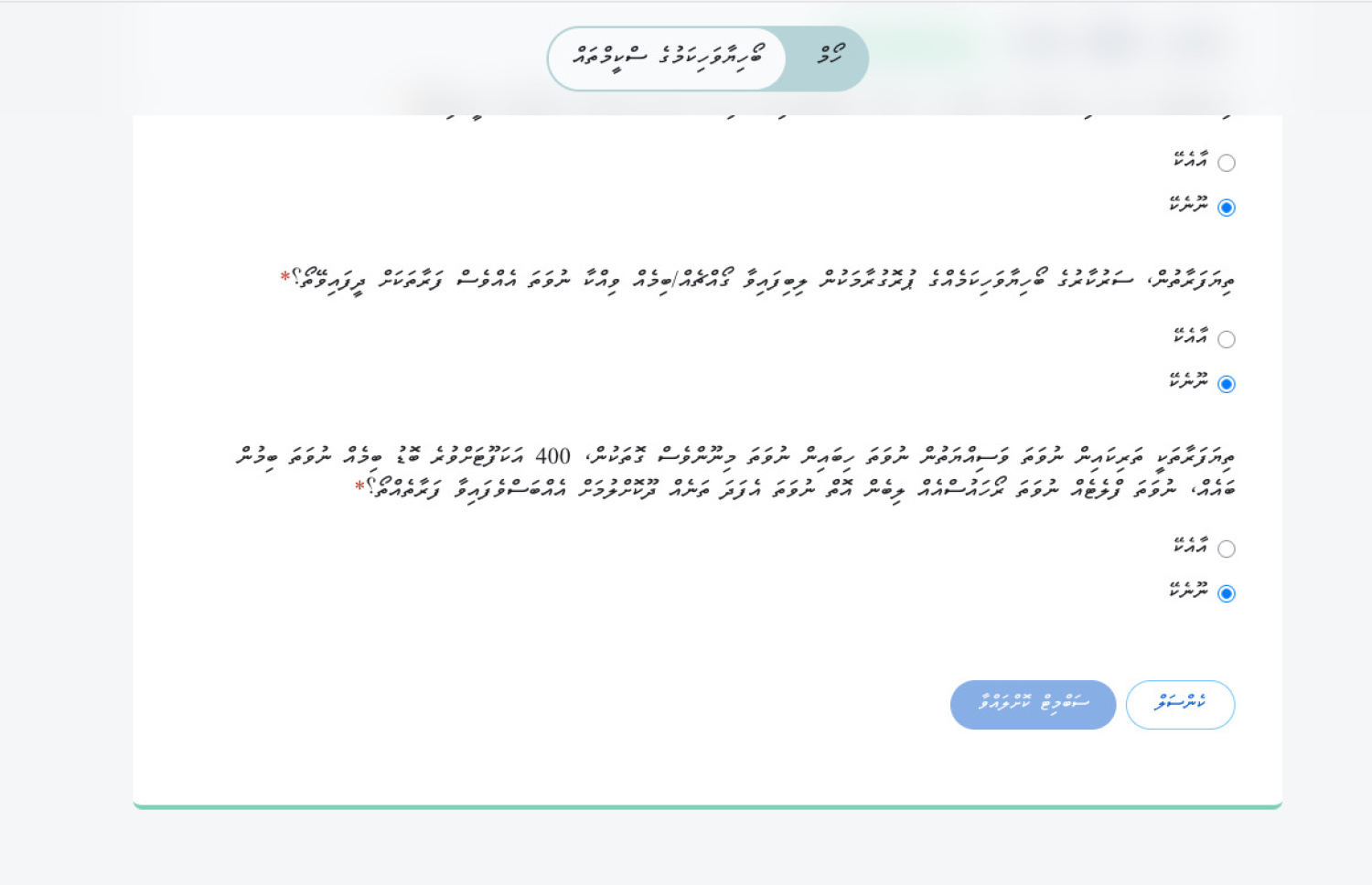 އުސޫލުގައިވާ ގޮތުން ލިބިދާނެ ކަމަށް އޮންނަ ބިމެއް ވެސް ދޫކޮށްލަންޖެހޭ.