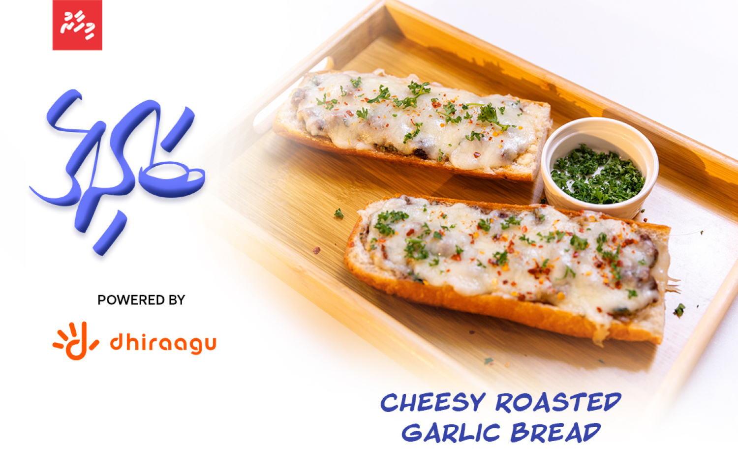 މިހާރު ބަދިގެ - ޗީޒީ ރޯސްޓެޑް ގާލިކް ބްރެޑް