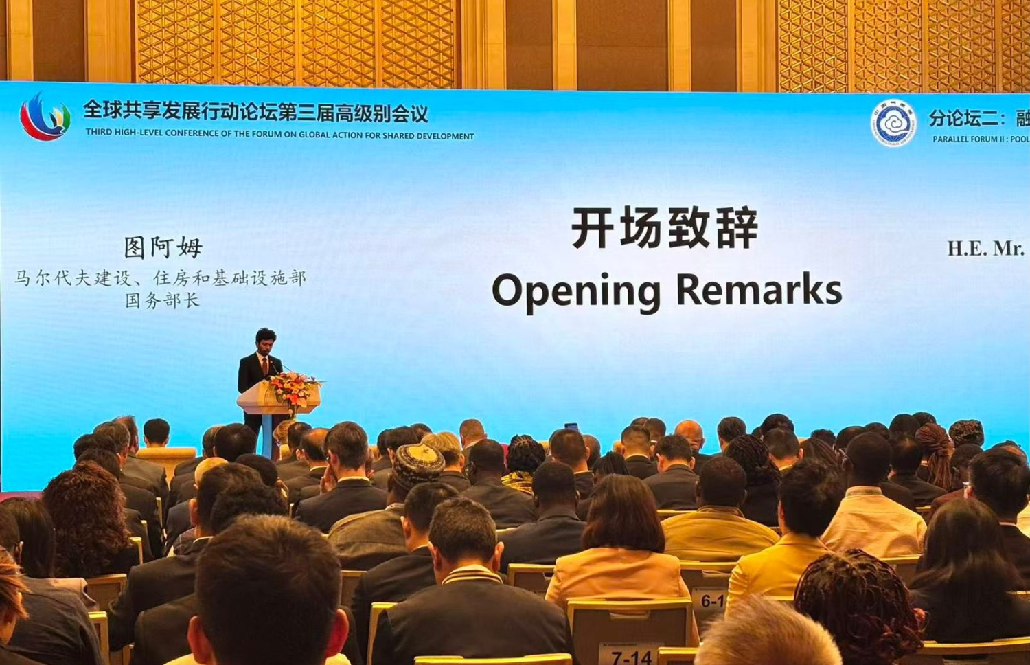 ހައުސިންގެ ސްޓޭޓް މިނިސްޓަރު އިބްރާހީމް ތޯއާމް މުހައްމަދު "ތާޑް ހައި-ލެވެލް ކޮންފަރެންސް އޮން ގްލޯބަލް އެކްޝަން ފޯ ޝެއާޑް ޑިވެލޮޕްމަންޓް" ބައްދަލުވުމުގައި ވާހަކަދައްކަވަނީ.-- ފޮޓޯ: ހައުސިން މިނިސްޓްރީ