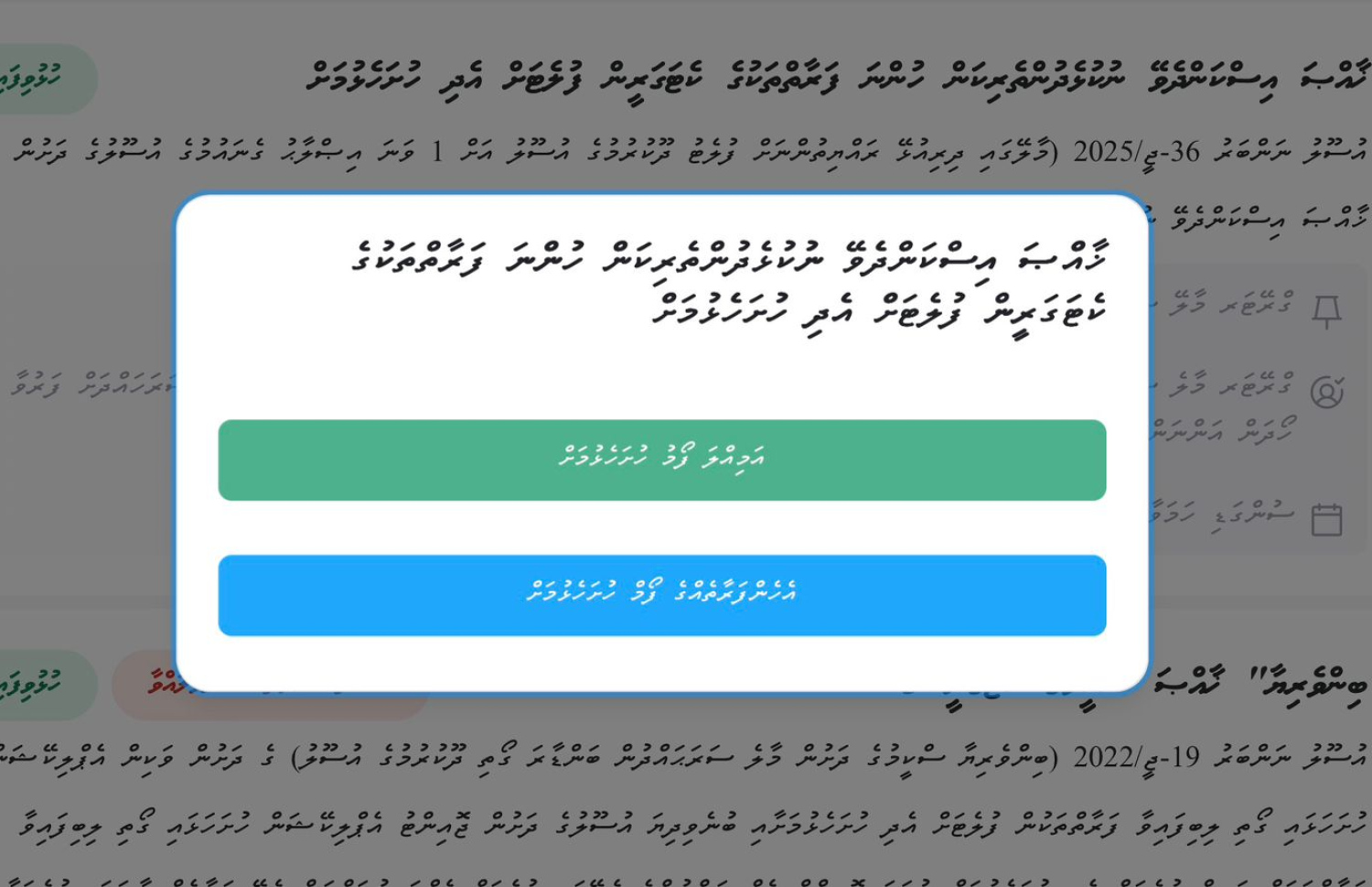 ނުކުޅެދުންތެރިކަން ހުންނަ މީހުންގެ ކެޓަގަރީގެ ދަށުން އެމީހުންގެ ބެލެނިވެރިންނަށް ބޯހިޔާވަހިކަމަށް އެދެވޭ ގޮތަށް ވަނީ ހުޅުވާލާފައި.