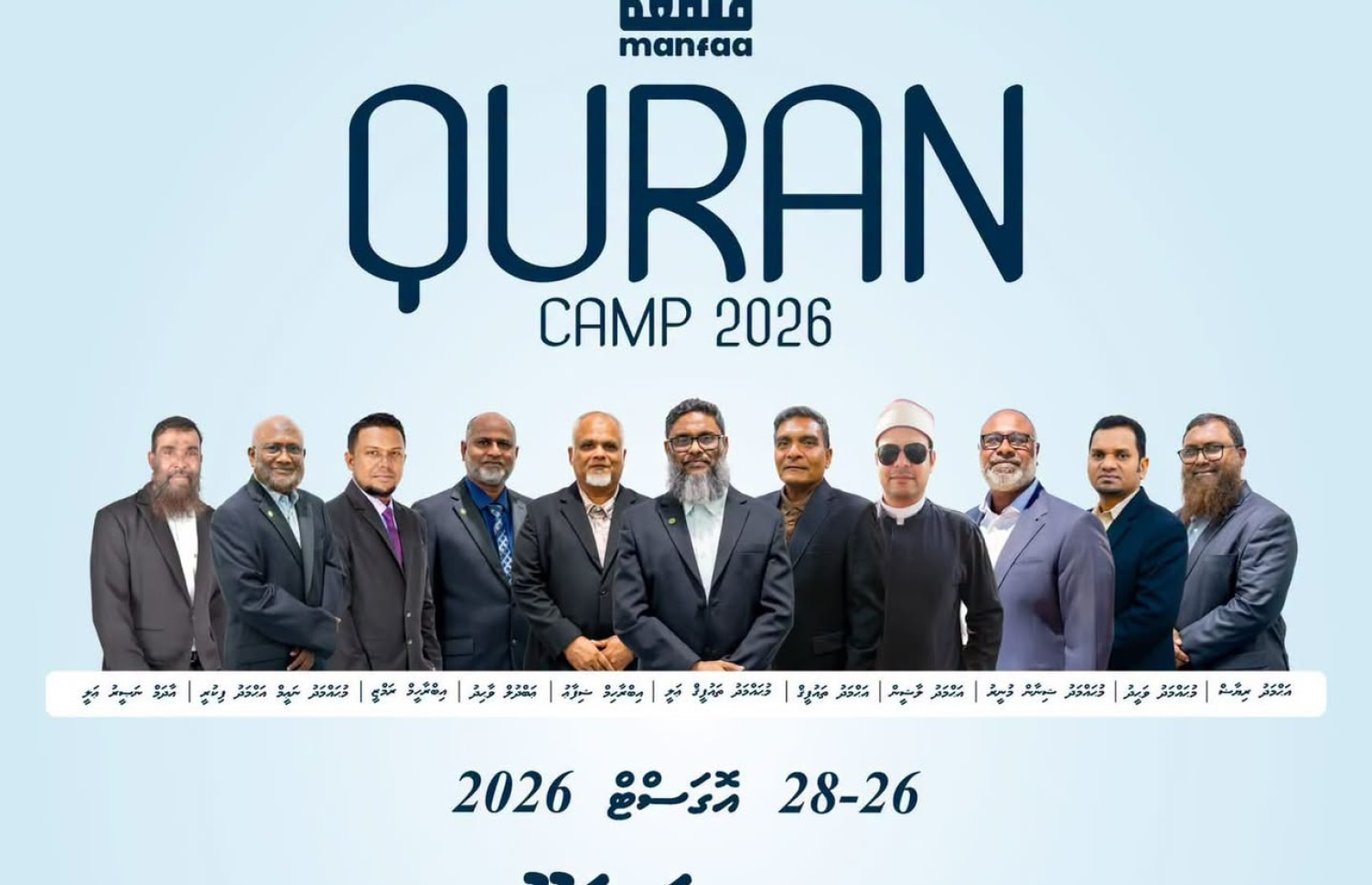 މަންފާ ޤުރުއާން ކޭމްޕްގައި ބައިވެރިވެވަޑައިގަންނަވާ ގާރީން. ފޮޓޯ: މަންފާ އެކަޑަމީ