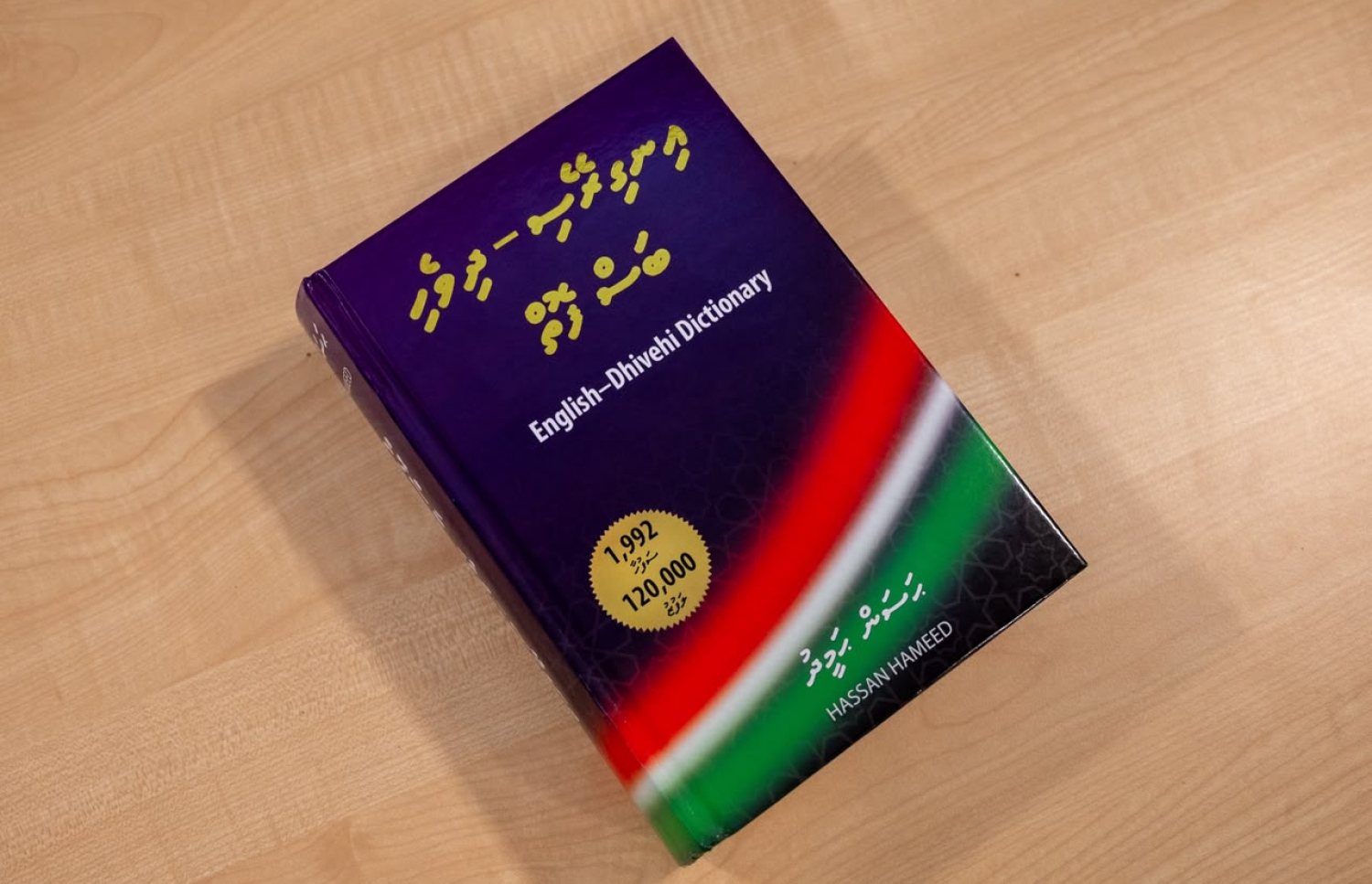 ޑރ. ހަސަން ހަމީދުގެ ޑިކްޝަނަރީ: މިއީ އަށެއްކަ އަހަރުގެ މަސައްކަތެއް. -- ފޮޓޯ: ފަޔާޒް މޫސާ/ މިހާރު