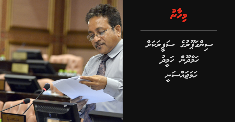 Singapore ge safeerakah Hamdhoon Hameed hama jassany | Mihaaru