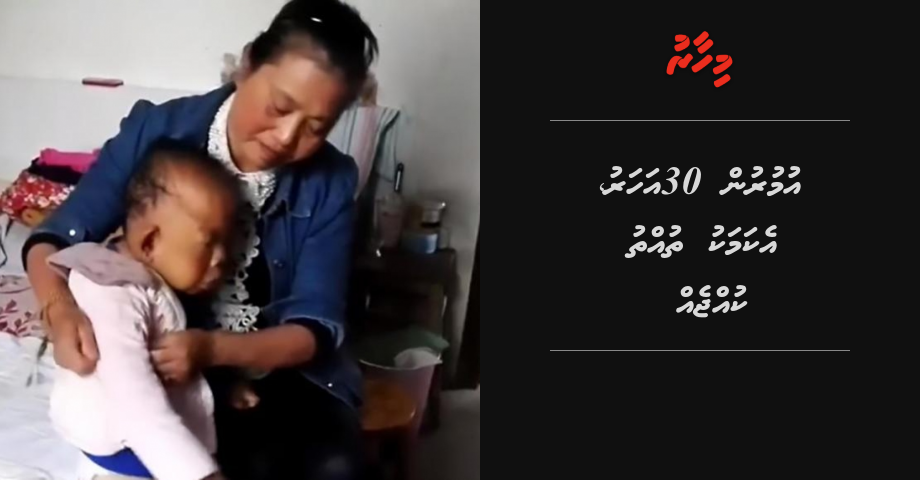 Umurun 30 aharu, Ekamaku thutthu kujjeh | Mihaaru