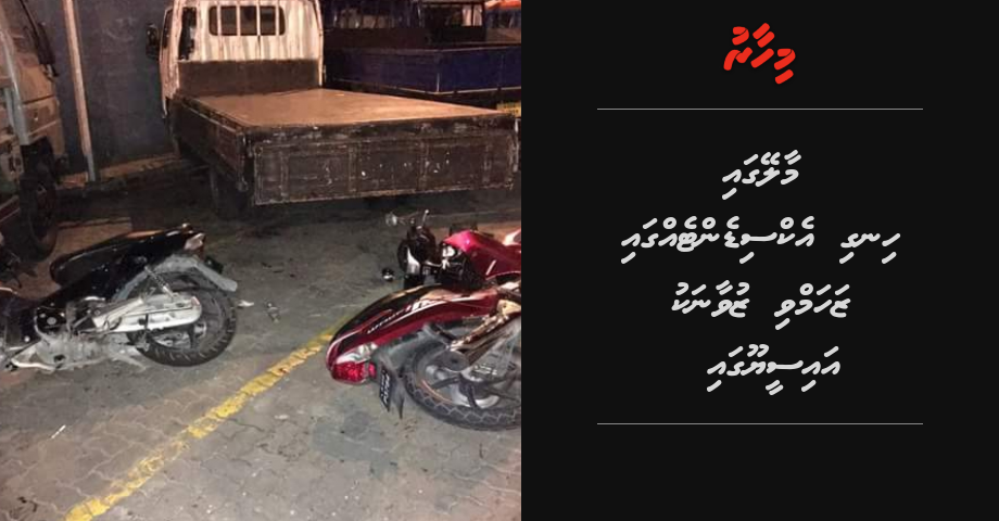Male' gai hingi accident eggai zahamvi zuvaanaku ICU gai