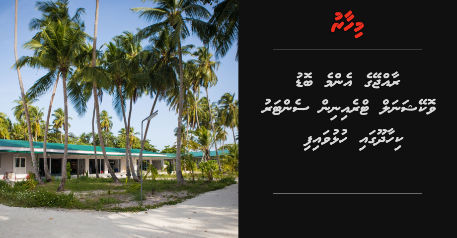Raajjeyge emme bodu vocational training center Kihaadhoo gai hulhuvaifi