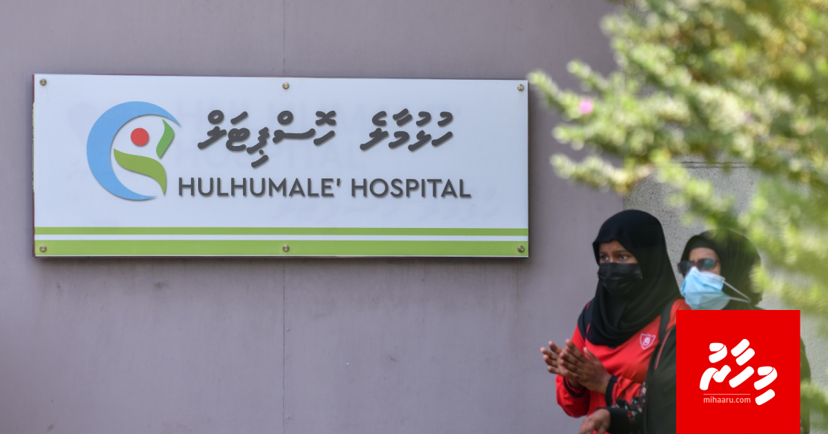 Bodu aabaadhee akah Hulhumale Hospital thayyareh noon!
