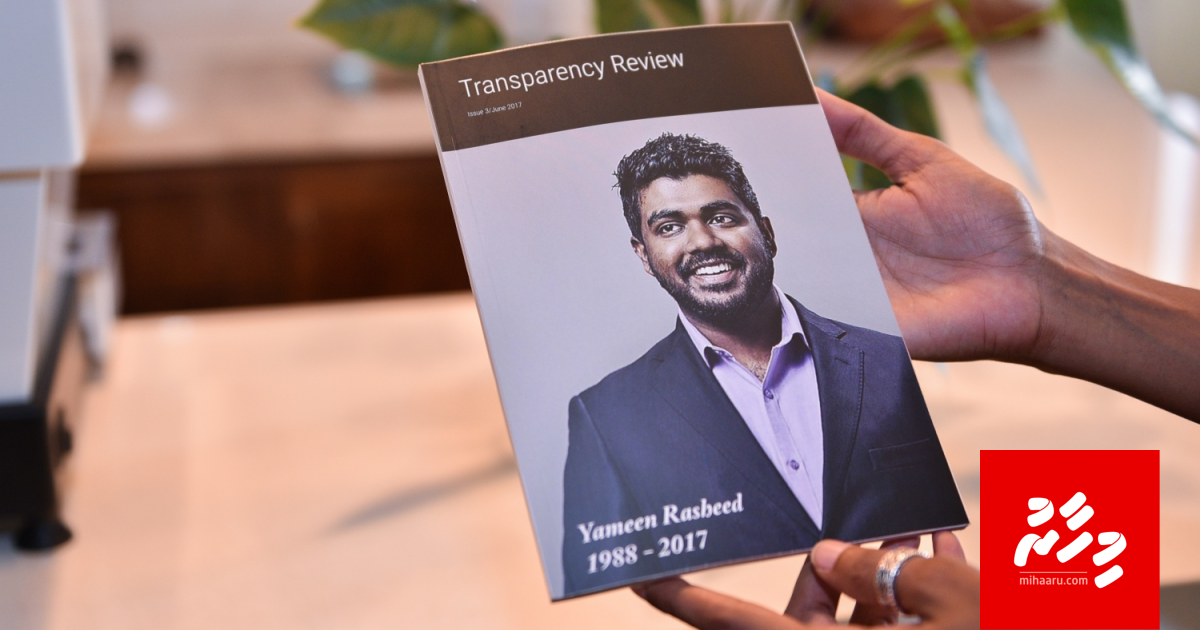 Yameen ge maru: Sirru hekkakee ekamugai baiverivi meeheh