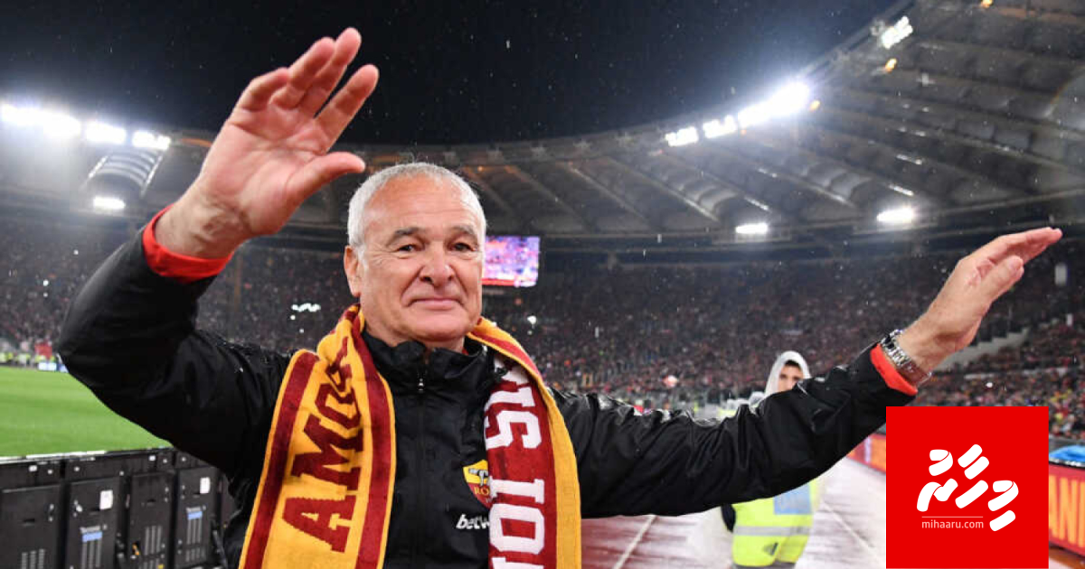 Roma in govaalumun Ranieri ah geyaku noavevunu | Mihaaru
